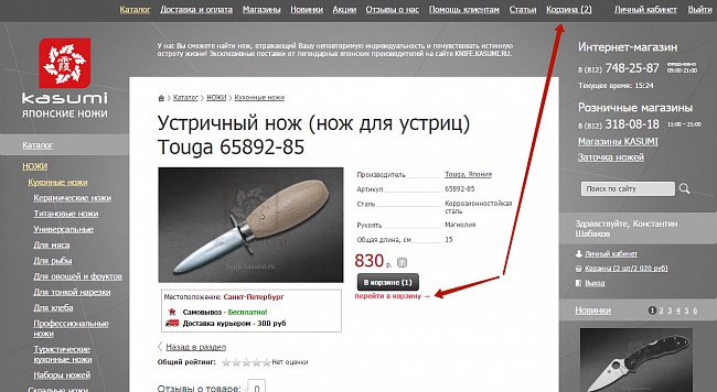 Перейти в&nbsp;корзину