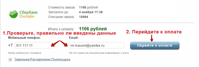 Перейти к&nbsp;оплате