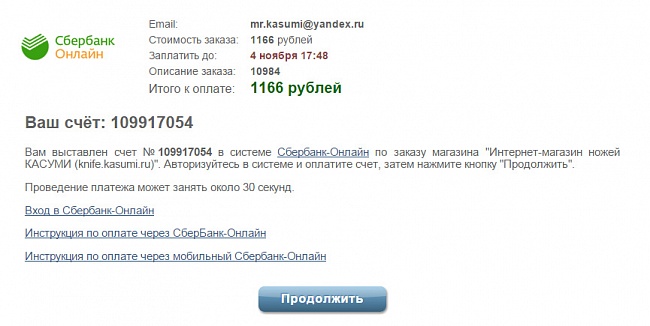 Оплата Сбербанк.Онлайн